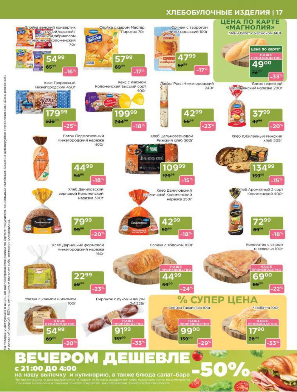 Выпечка и хлеб | Коломенский, Нижегородский 